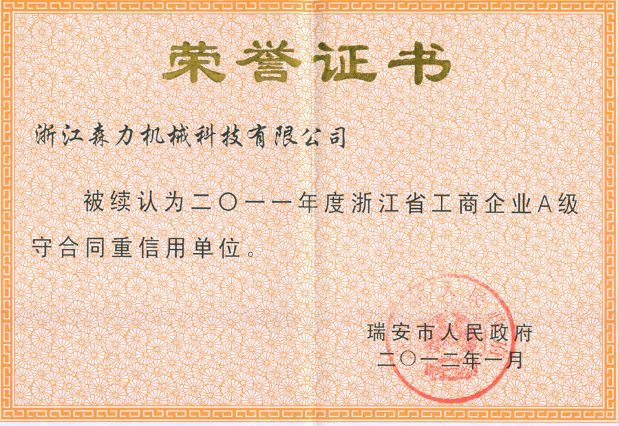 2012年度浙江省工商企业守合同重信用单位